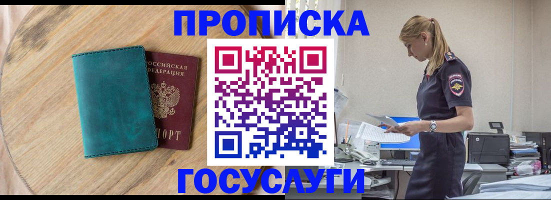 прописка от собственника в Невеле