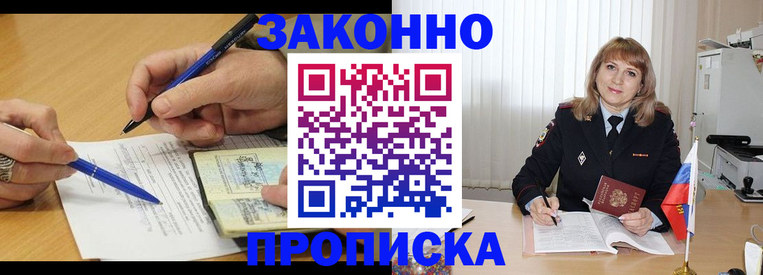 прописка для школы в Невеле