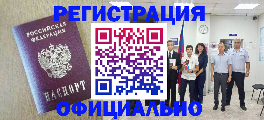 временная регистрация купить в Невеле
