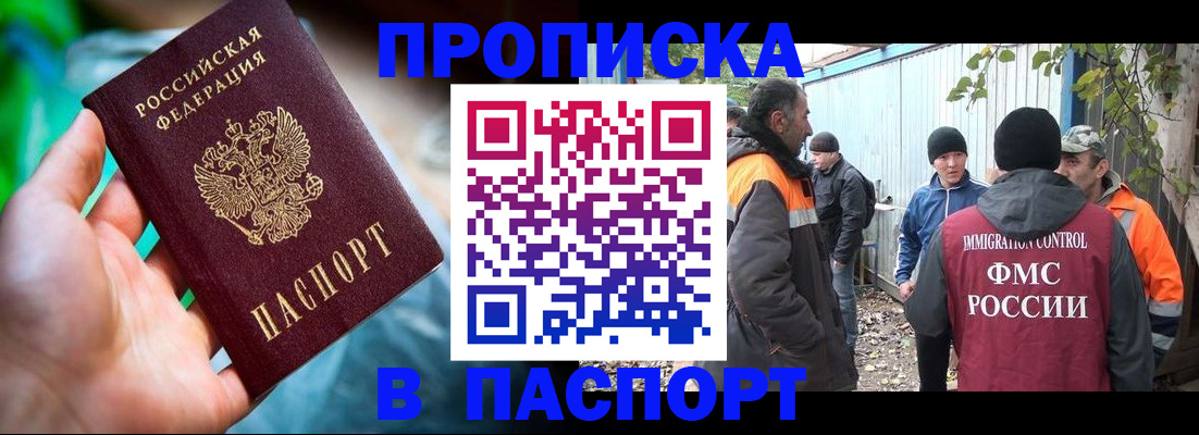 прописка регистрация в Невеле