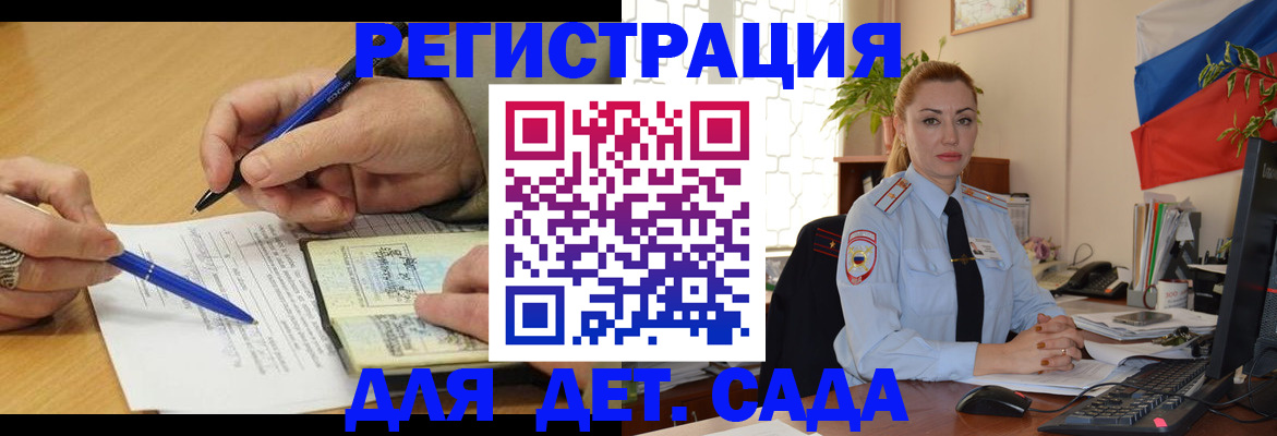 регистрация для дет. сада в Невеле